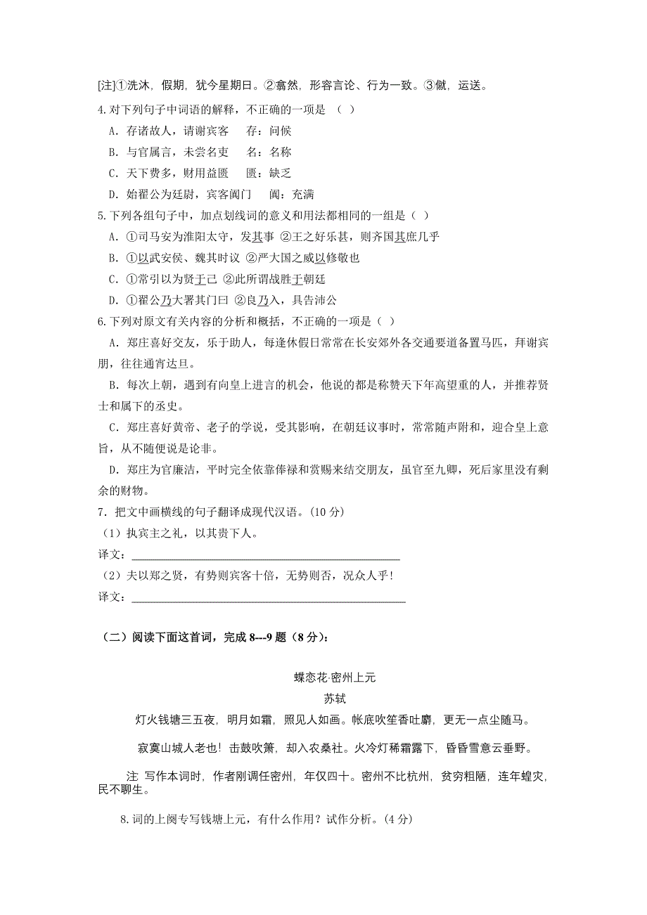 安徽省蚌埠二中10-11学年度高三语文第一学期期中考试_第3页