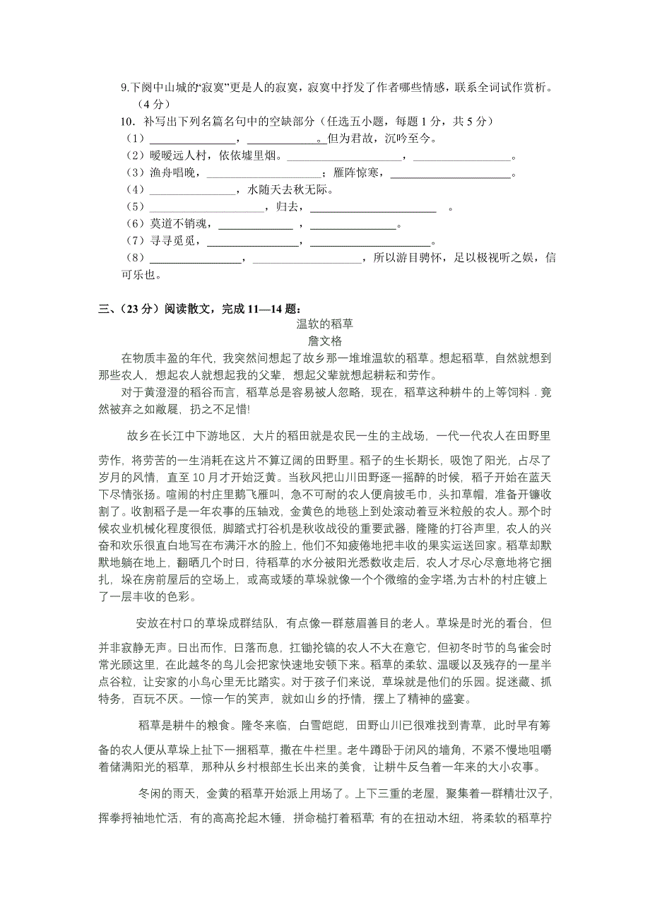 安徽省蚌埠二中10-11学年度高三语文第一学期期中考试_第4页