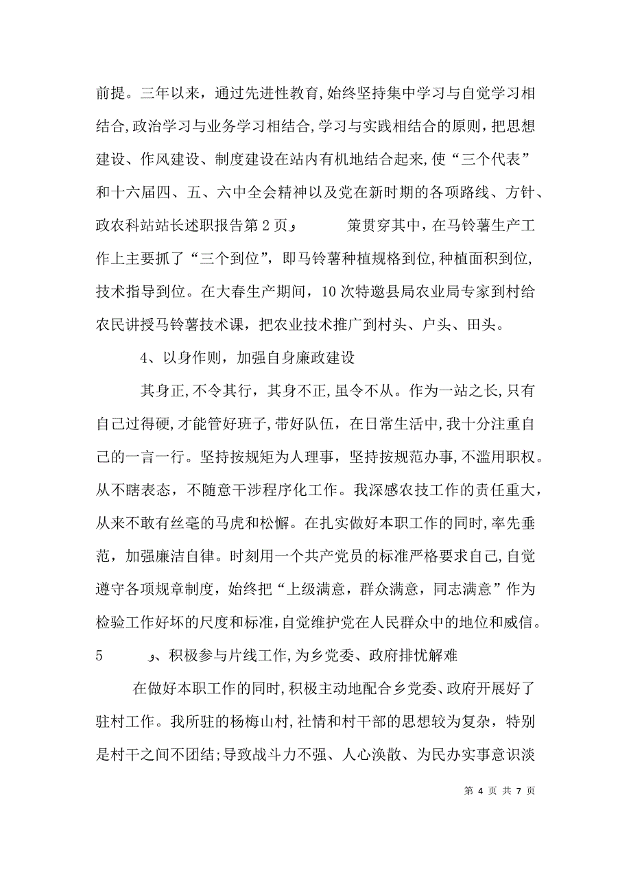 农科站站长述职报告_第4页