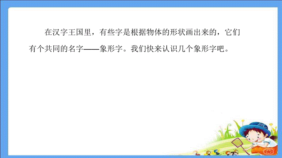 部编版一年级上册语文口耳目获奖课件_第2页