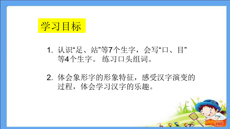 部编版一年级上册语文口耳目获奖课件_第3页