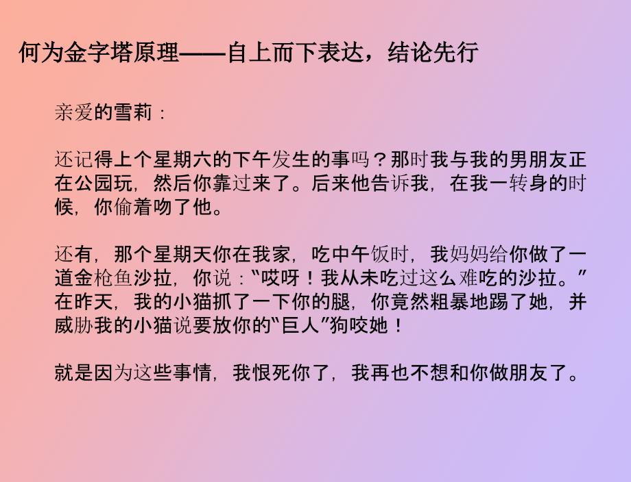 管理咨询金字塔方法_第3页