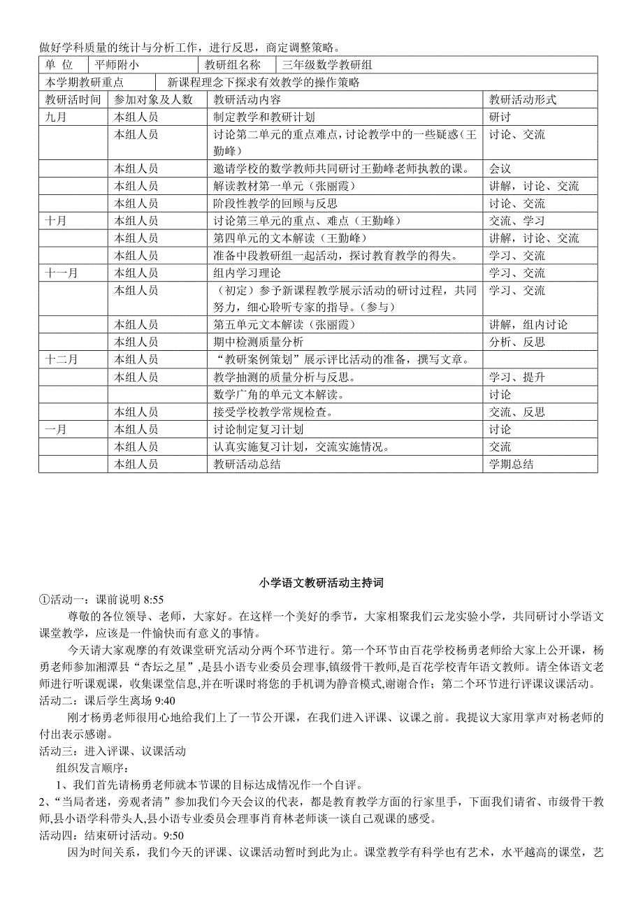 数学中心教研组第一次教研活动主持词_第3页