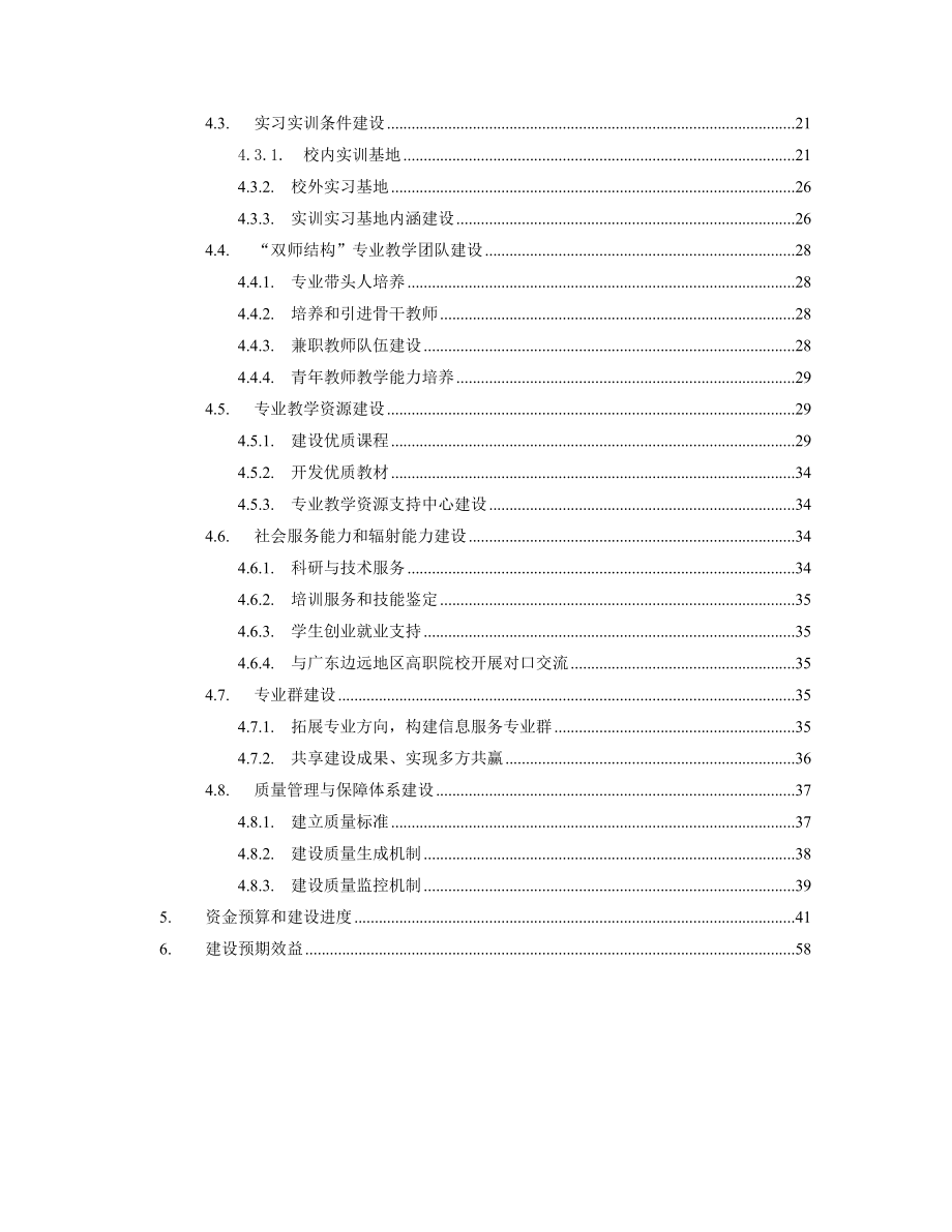 “示范性院校”重点建设专业群计算机应用技术专业及专业群建设项目建设方案_第3页