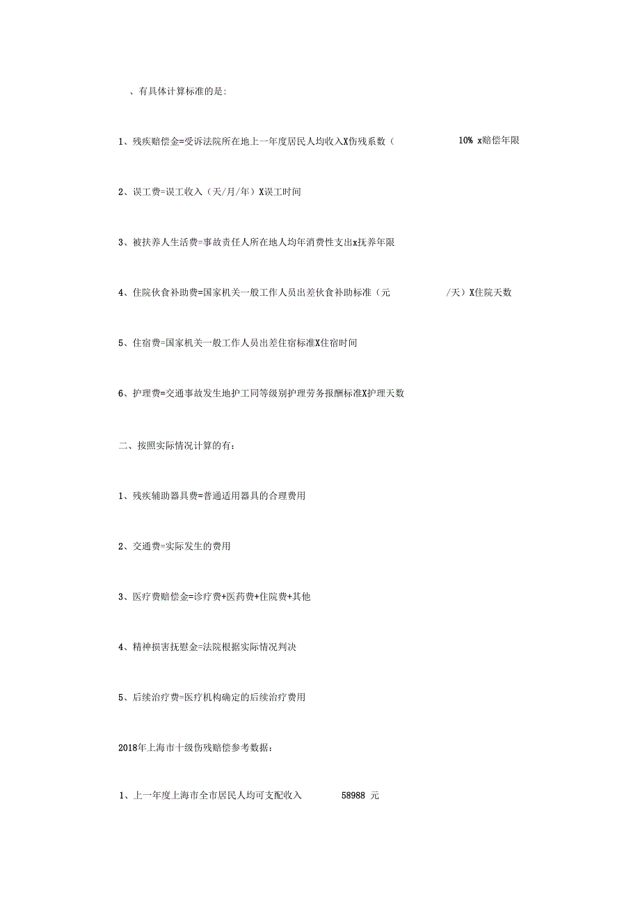 上海十级工伤赔偿标准_第1页