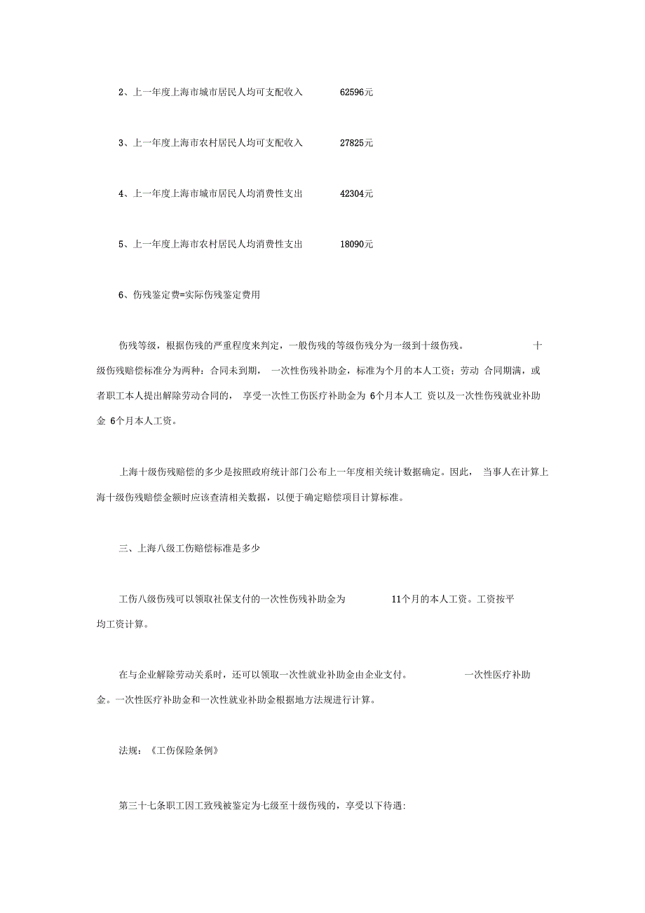 上海十级工伤赔偿标准_第2页