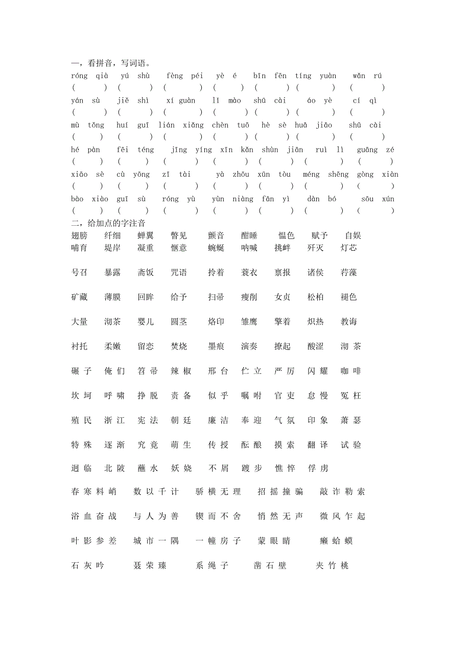 教科版六年上基础知识.doc_第1页