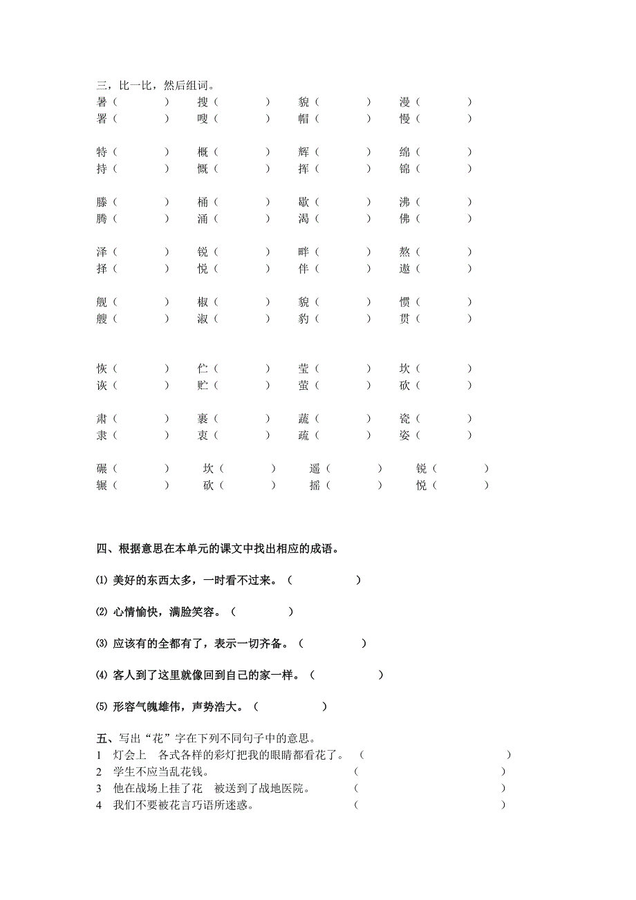 教科版六年上基础知识.doc_第2页