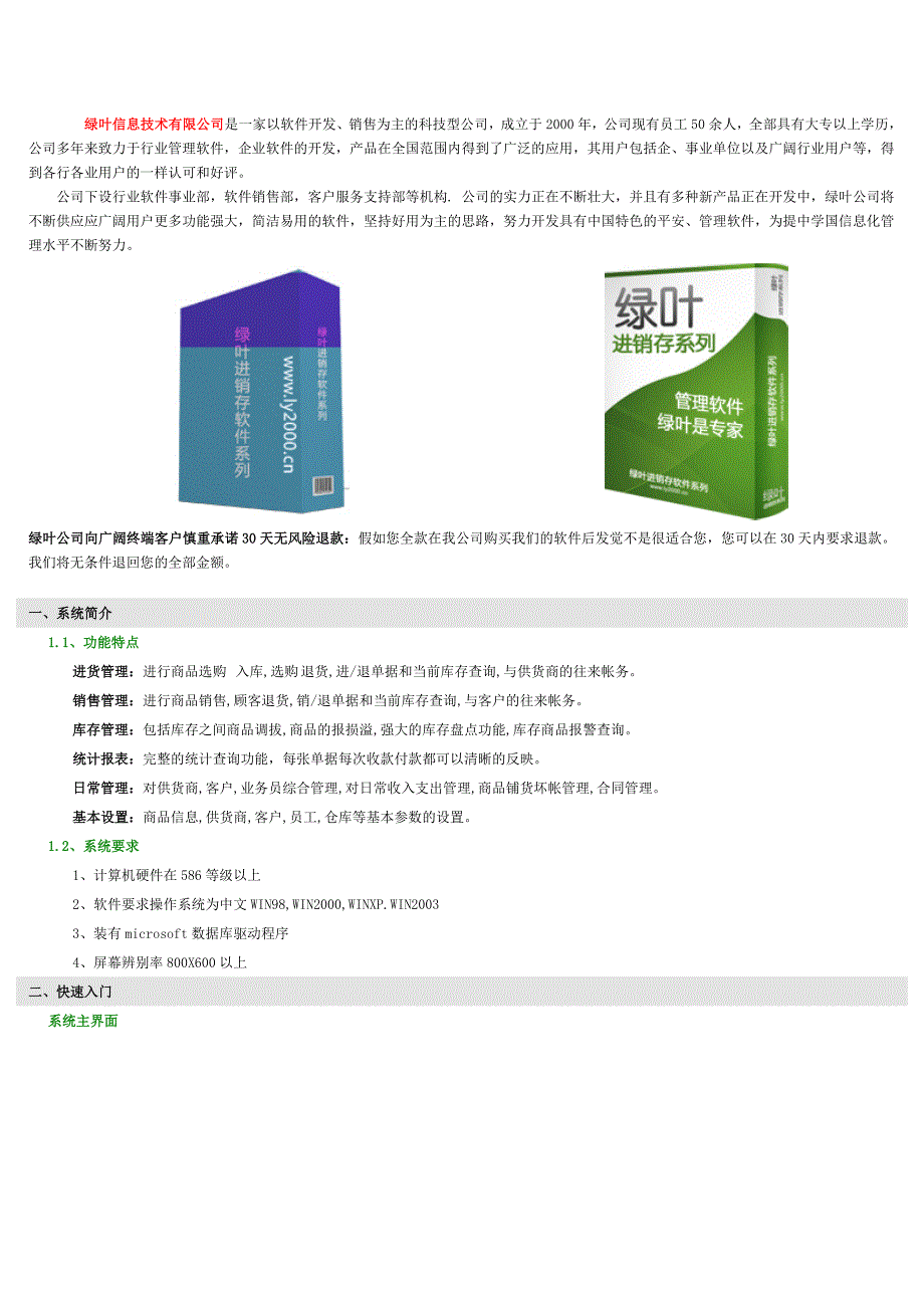 绿叶电脑行业管理系统使用手册_第2页