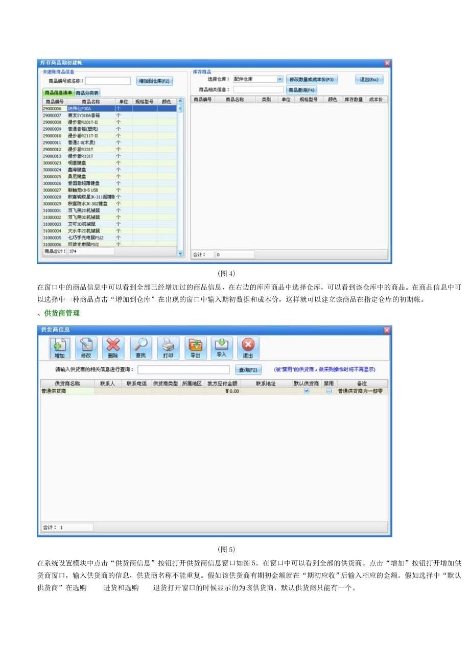 绿叶电脑行业管理系统使用手册_第5页