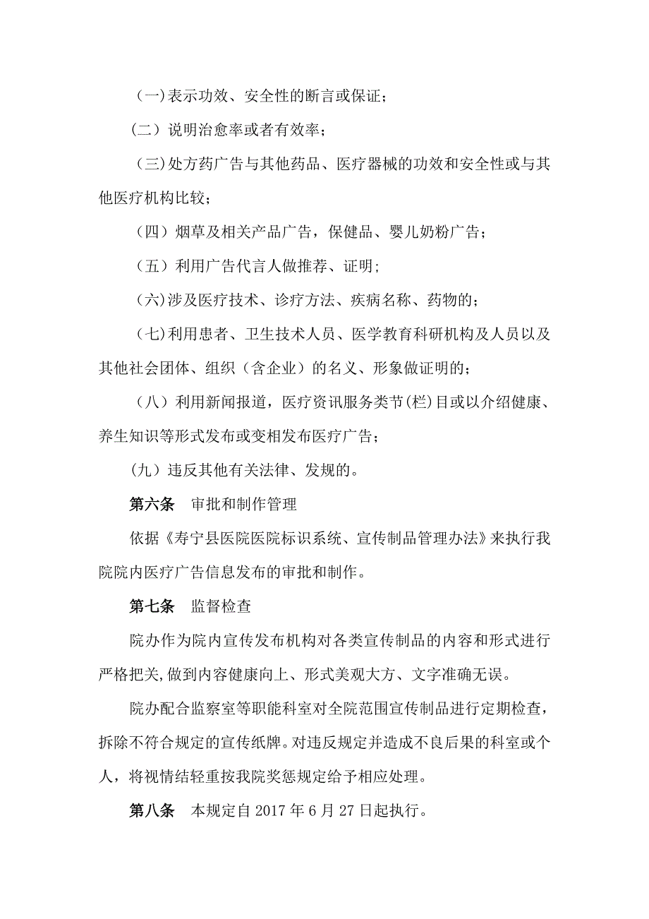 医院院内医疗广告信息发布管理规定.doc_第2页