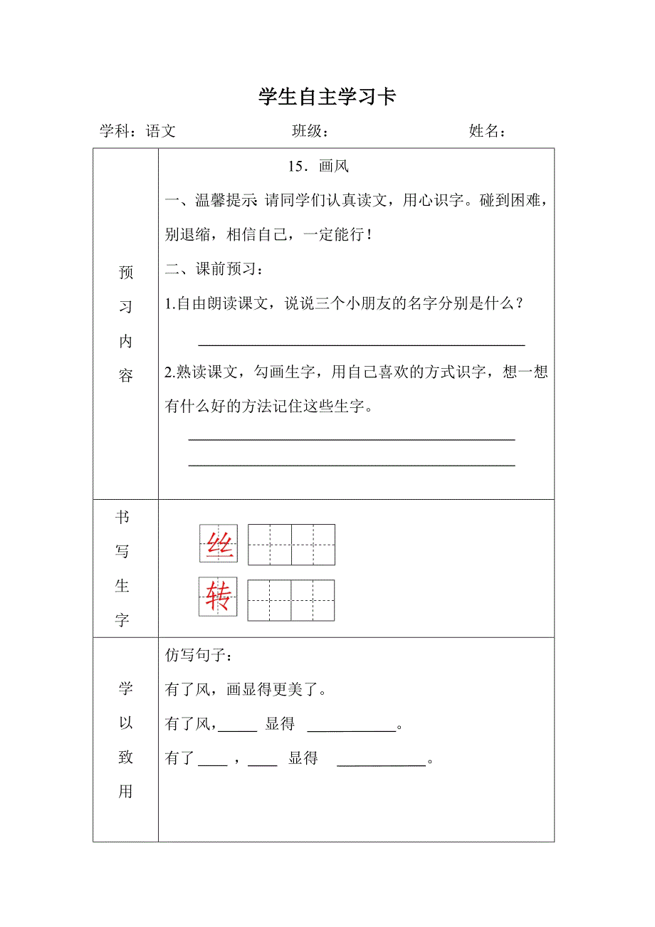 学生自主学习卡_第1页