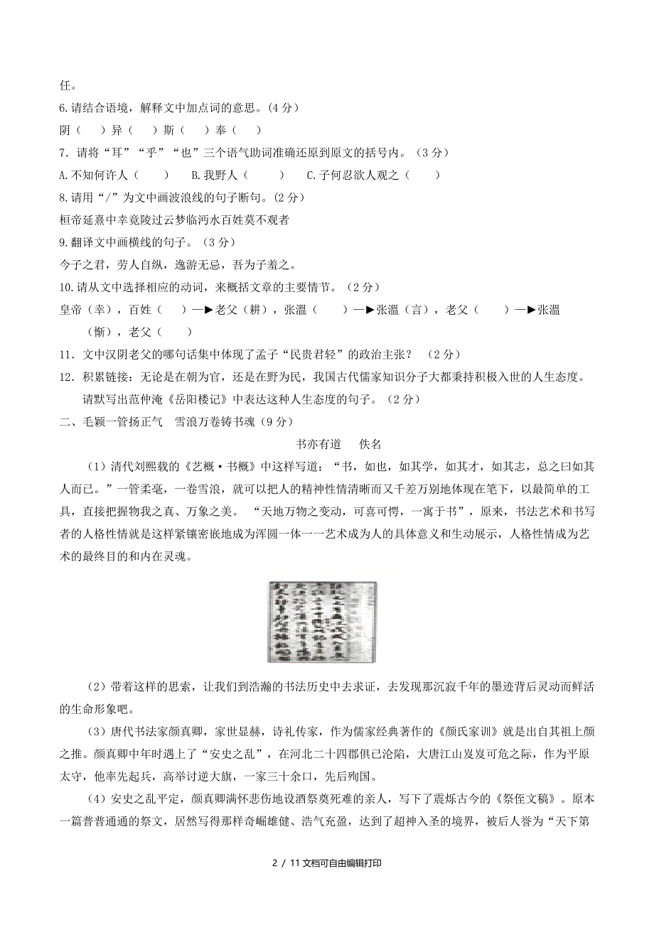 湖北省宜昌市中考语文真题试题含答案_第2页