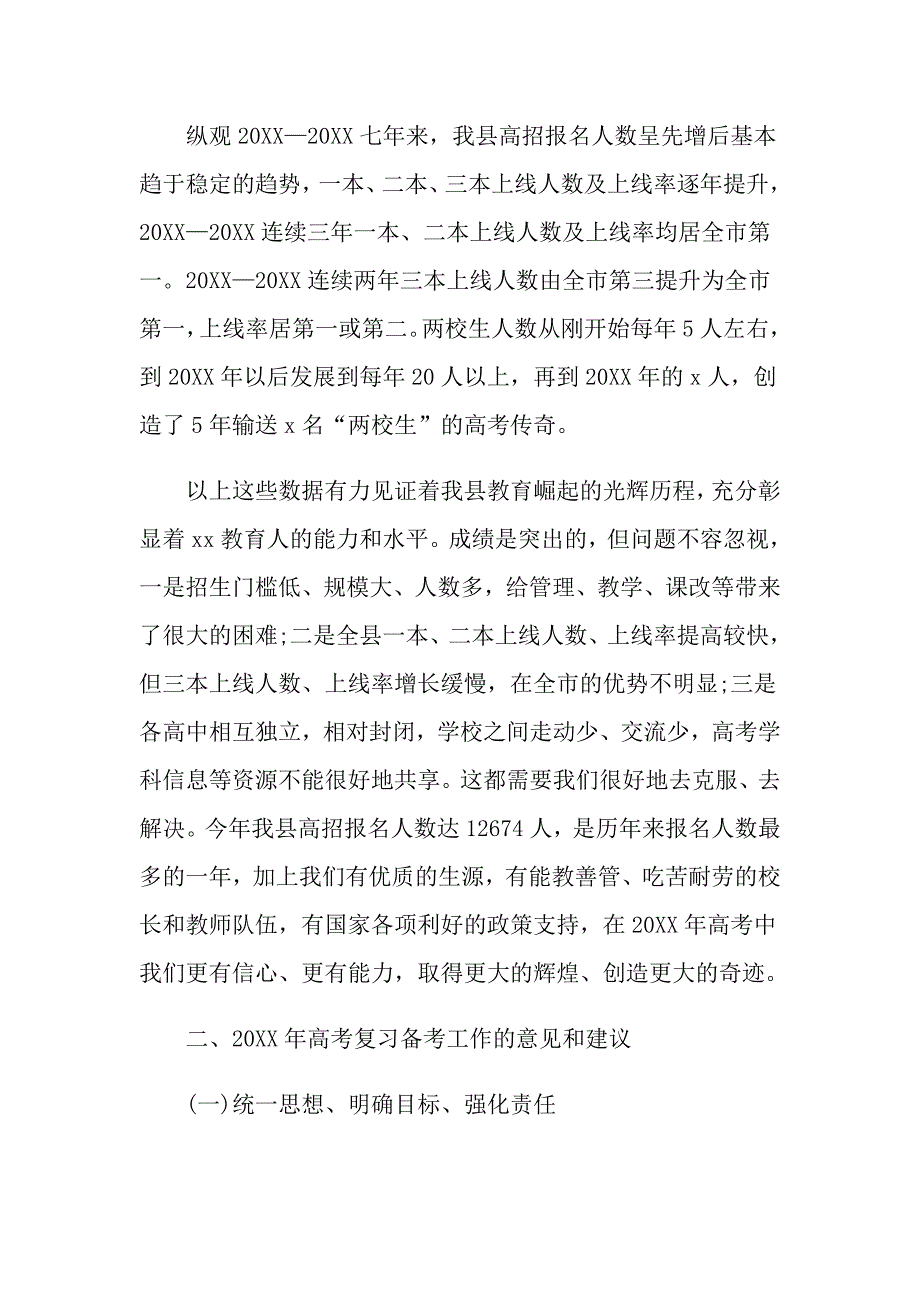 高考百日冲刺动员大会领导代表发言稿5篇_第2页