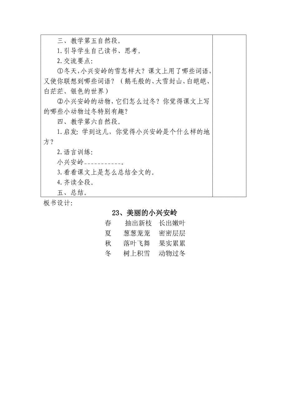 美丽的小兴安岭(教学设计）.doc_第5页