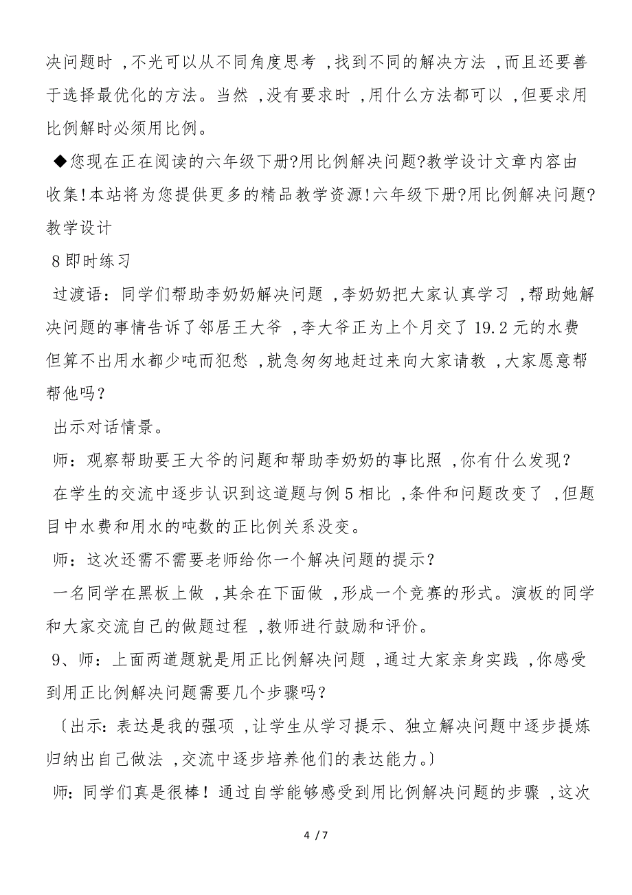 六年级下册《用比例解决问题》教学设计_第4页