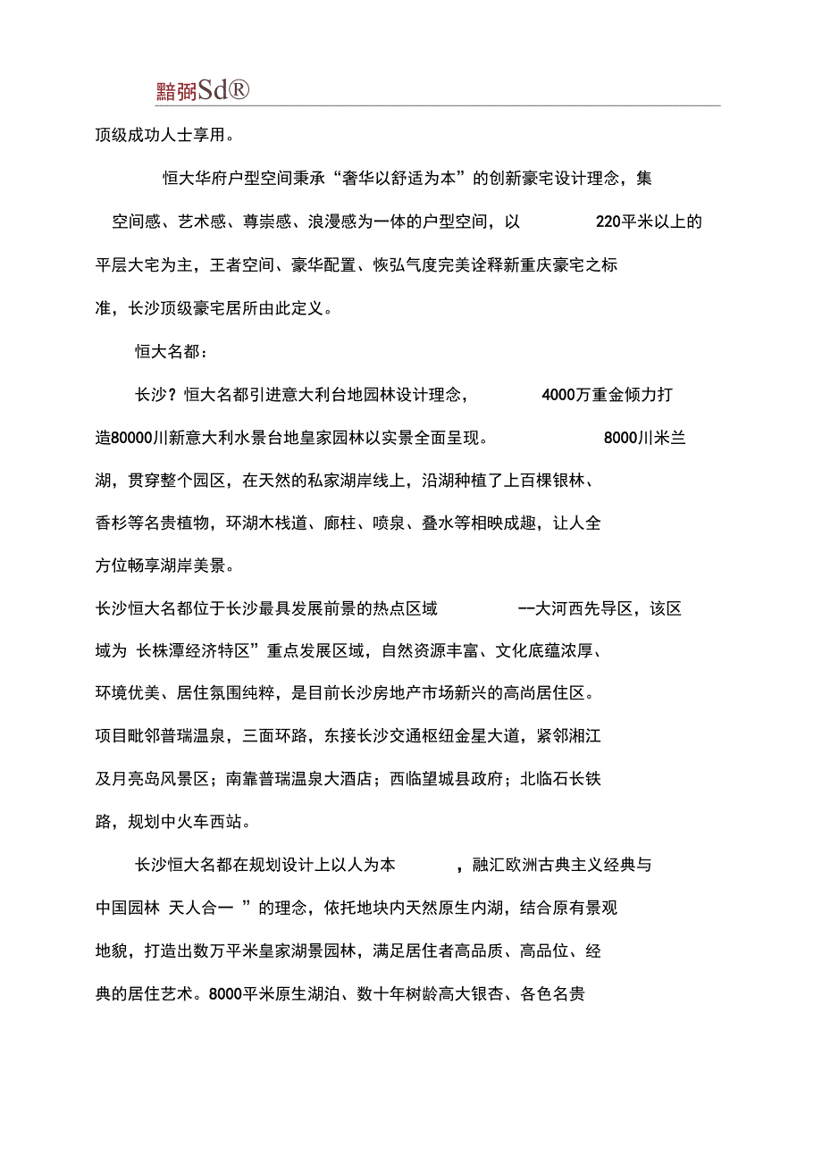 地产汽车强强合作营销方案_第4页