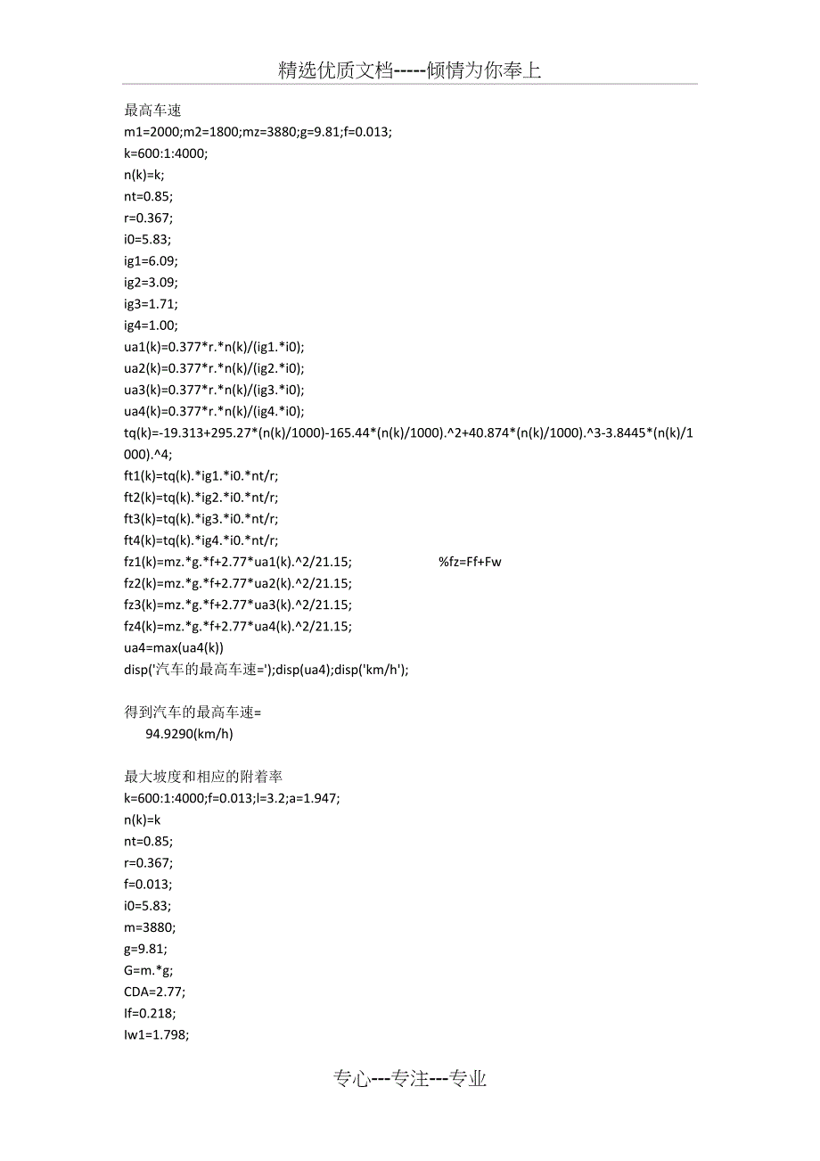 汽车理论编程作业1.2.3章(共11页)_第2页