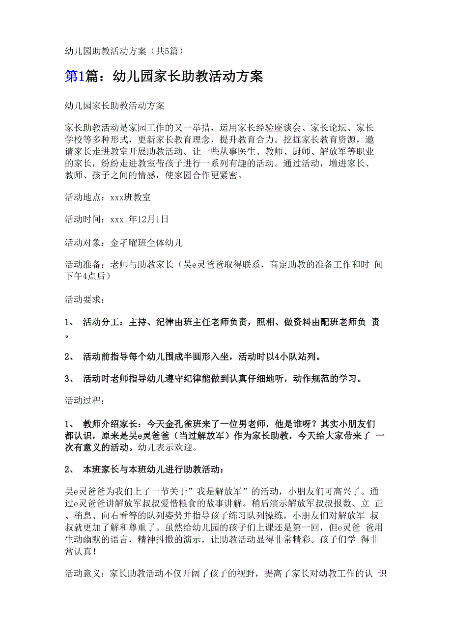 幼儿园助教活动方案_第1页