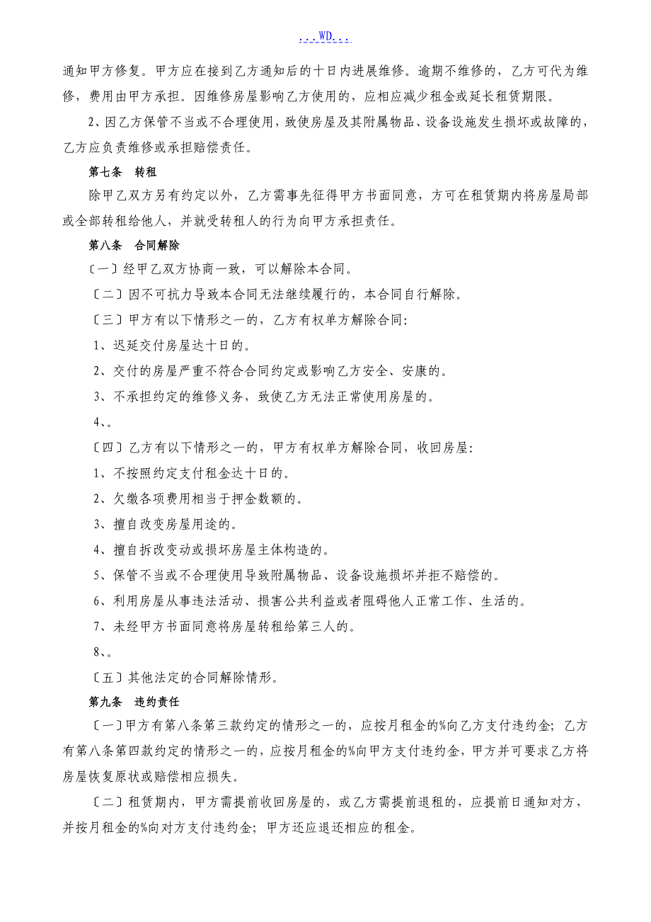 通用版东营市房屋租赁合同模板自行成交版_第3页