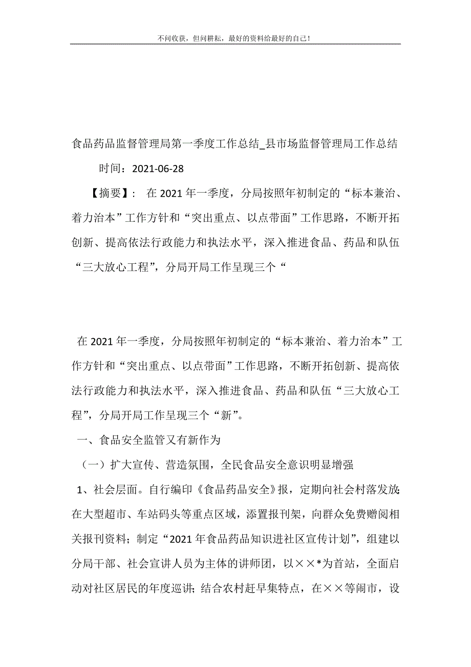 食品药品监督管理局第一季度工作总结（新编）_县市场监督管理局工作总结（新编）.doc_第2页