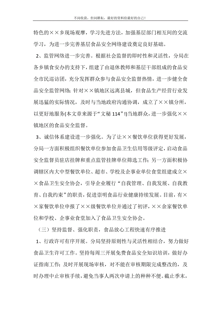 食品药品监督管理局第一季度工作总结（新编）_县市场监督管理局工作总结（新编）.doc_第4页