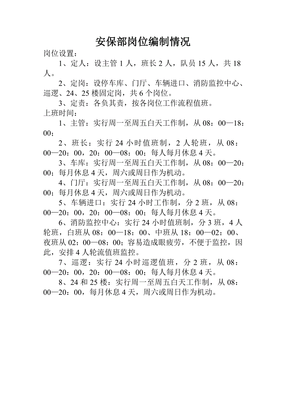 安保部各岗位职责_第3页