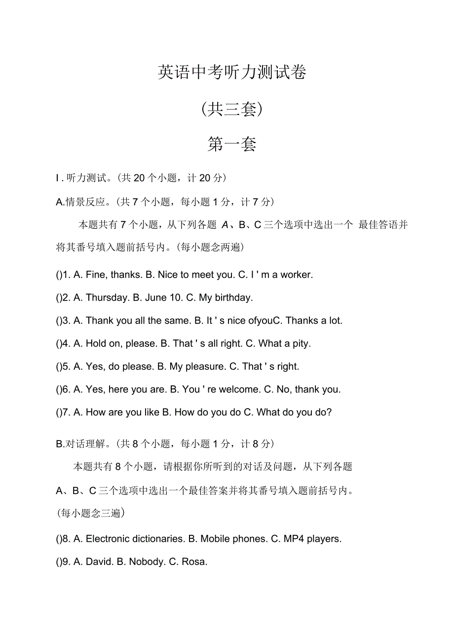 中考英语听力专项训练_第1页
