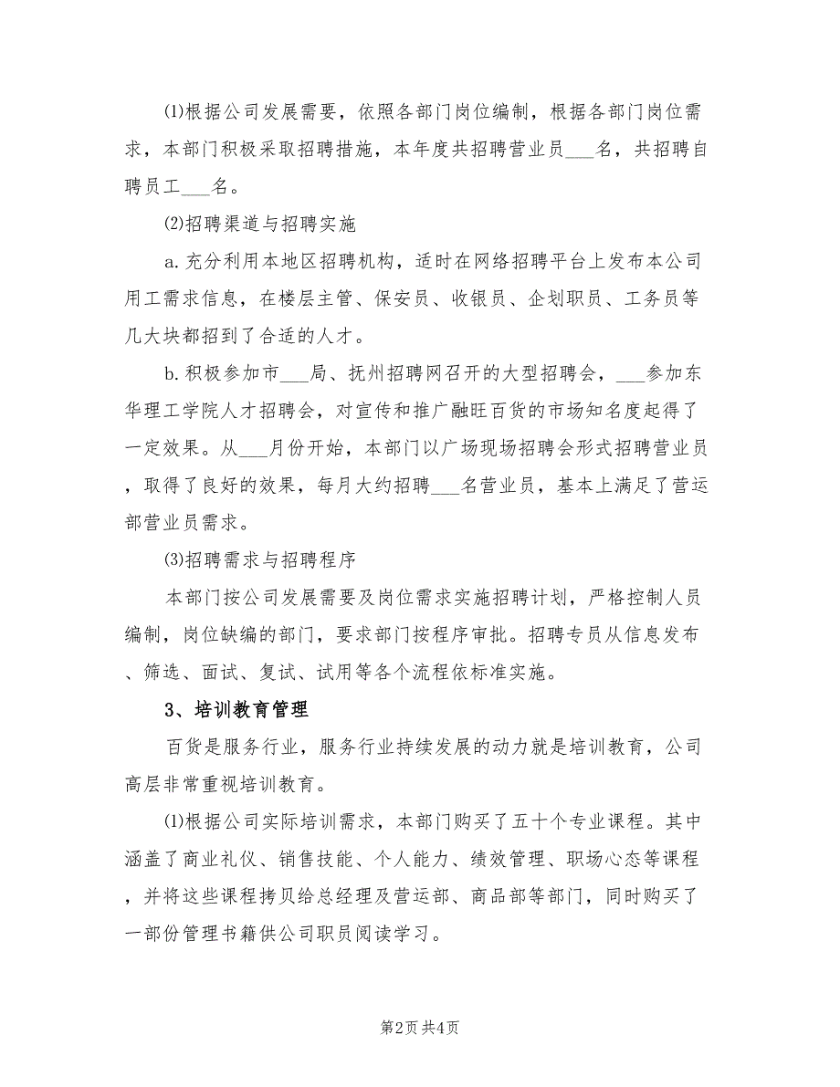 2021年行政人事部工作总结及2022年工作计划.doc_第2页