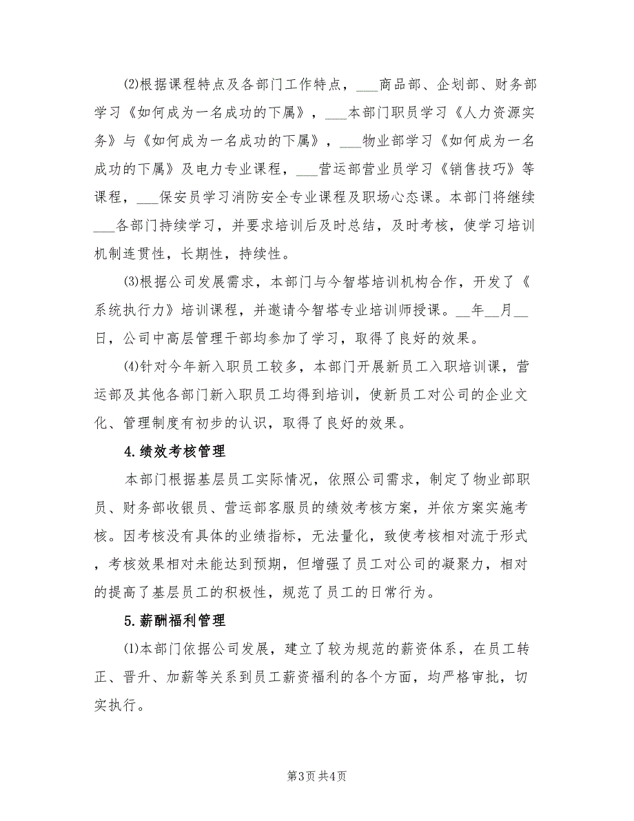 2021年行政人事部工作总结及2022年工作计划.doc_第3页