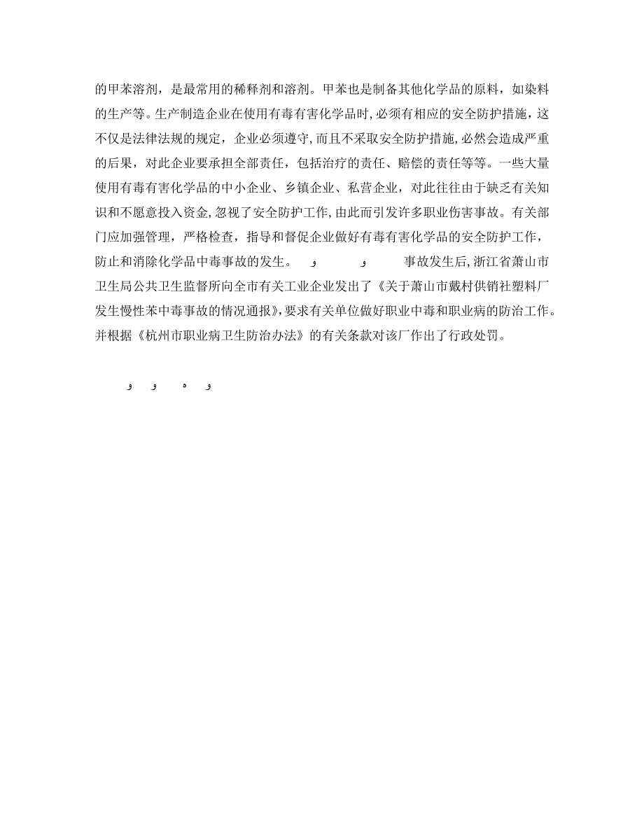 安全管理职业卫生之印刷工二甲苯慢性中毒事故_第2页