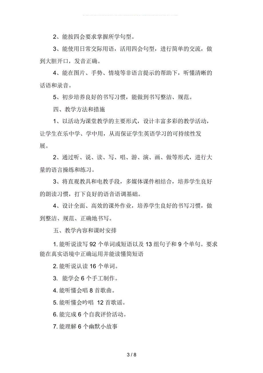 2019年小学年级上学期英语教师工作计划(二篇)_第3页