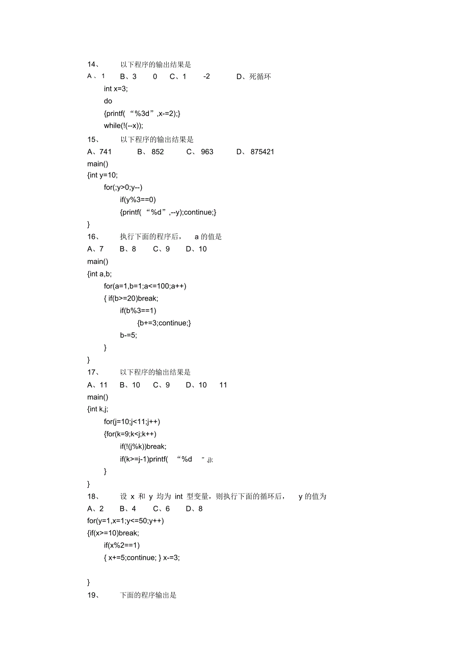 第四章循环结构._第3页