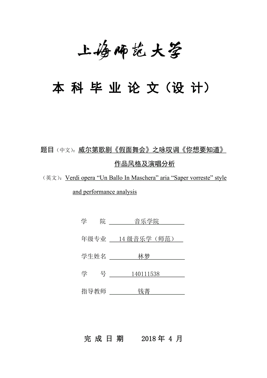 威尔第歌剧假面舞会之咏叹调你想要知道作品风格及演唱分析_第1页