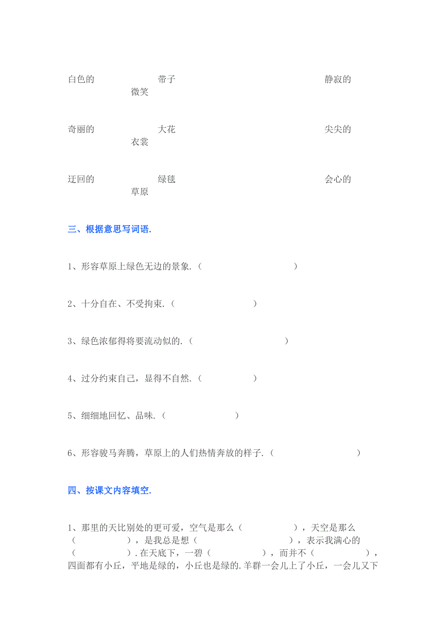 人教版小学五年级语文下册《1-草原》重点知识及课后练习.docx_第4页