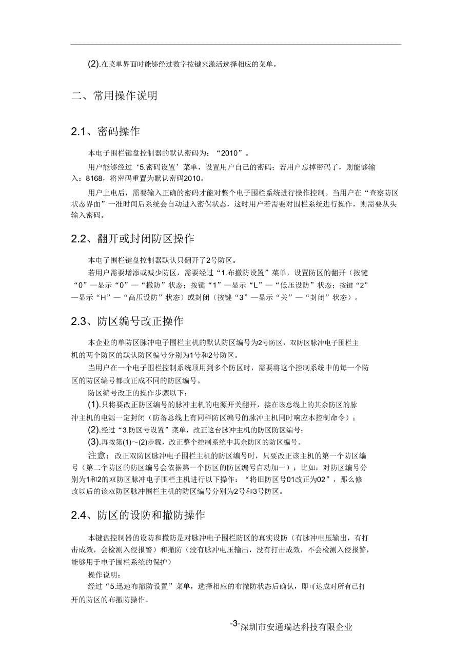 邦泰盾电子围栏.doc_第5页