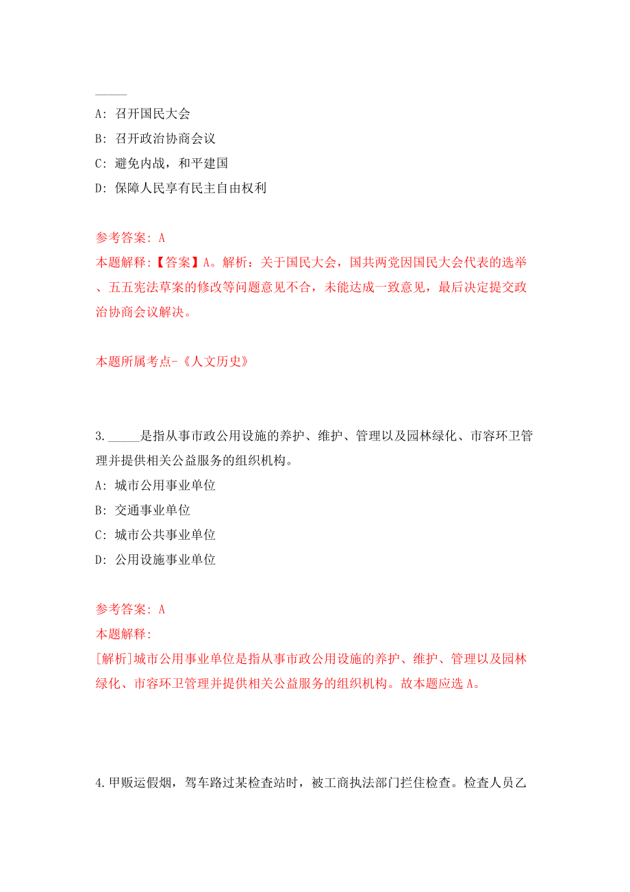 广州市花都区赴国内知名高校设点招考10名事业单位专业人才武汉考点模拟试卷【附答案解析】（3）_第2页