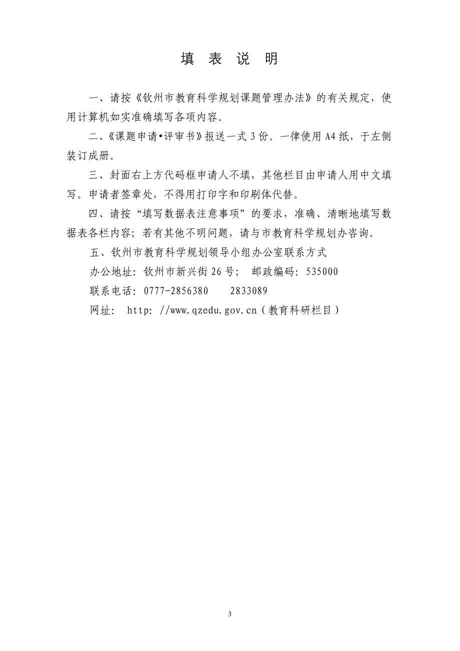 高数组校本课题申请书.doc_第3页