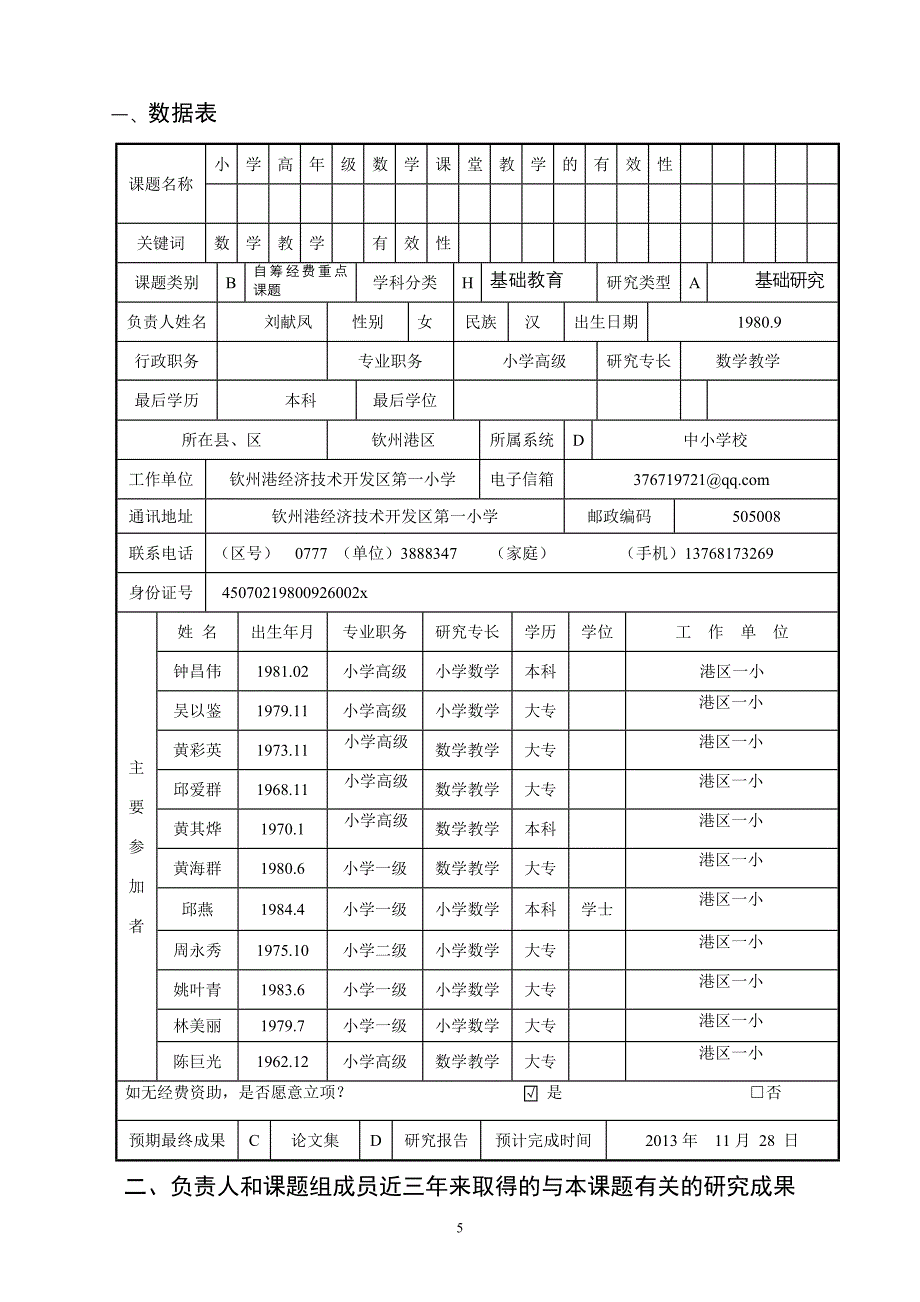 高数组校本课题申请书.doc_第5页