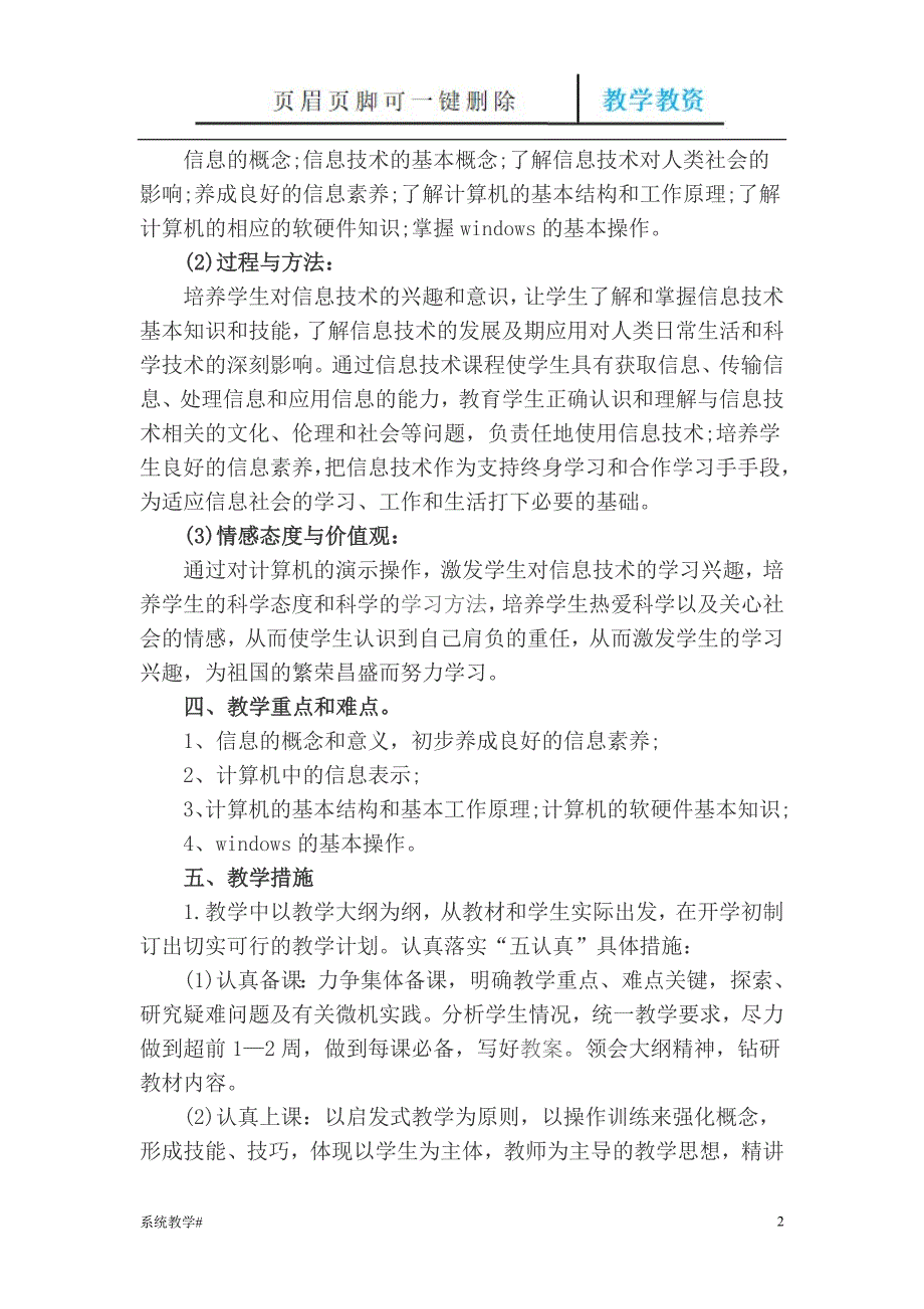 人教版七年级信息技术教学计划及教案[完整教资]_第2页