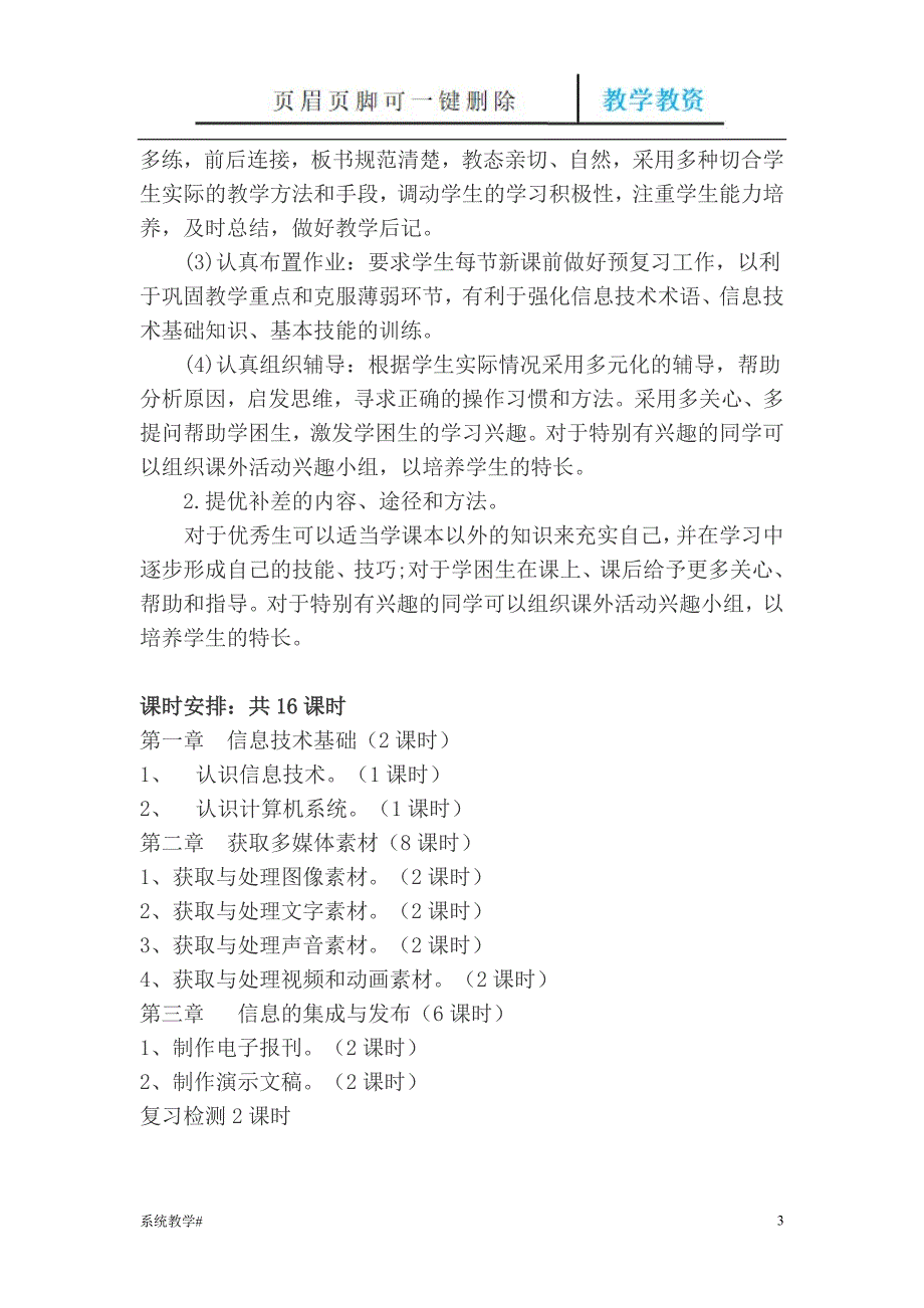 人教版七年级信息技术教学计划及教案[完整教资]_第3页