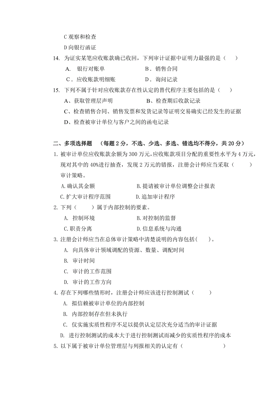 审计学模拟试题D卷_第3页