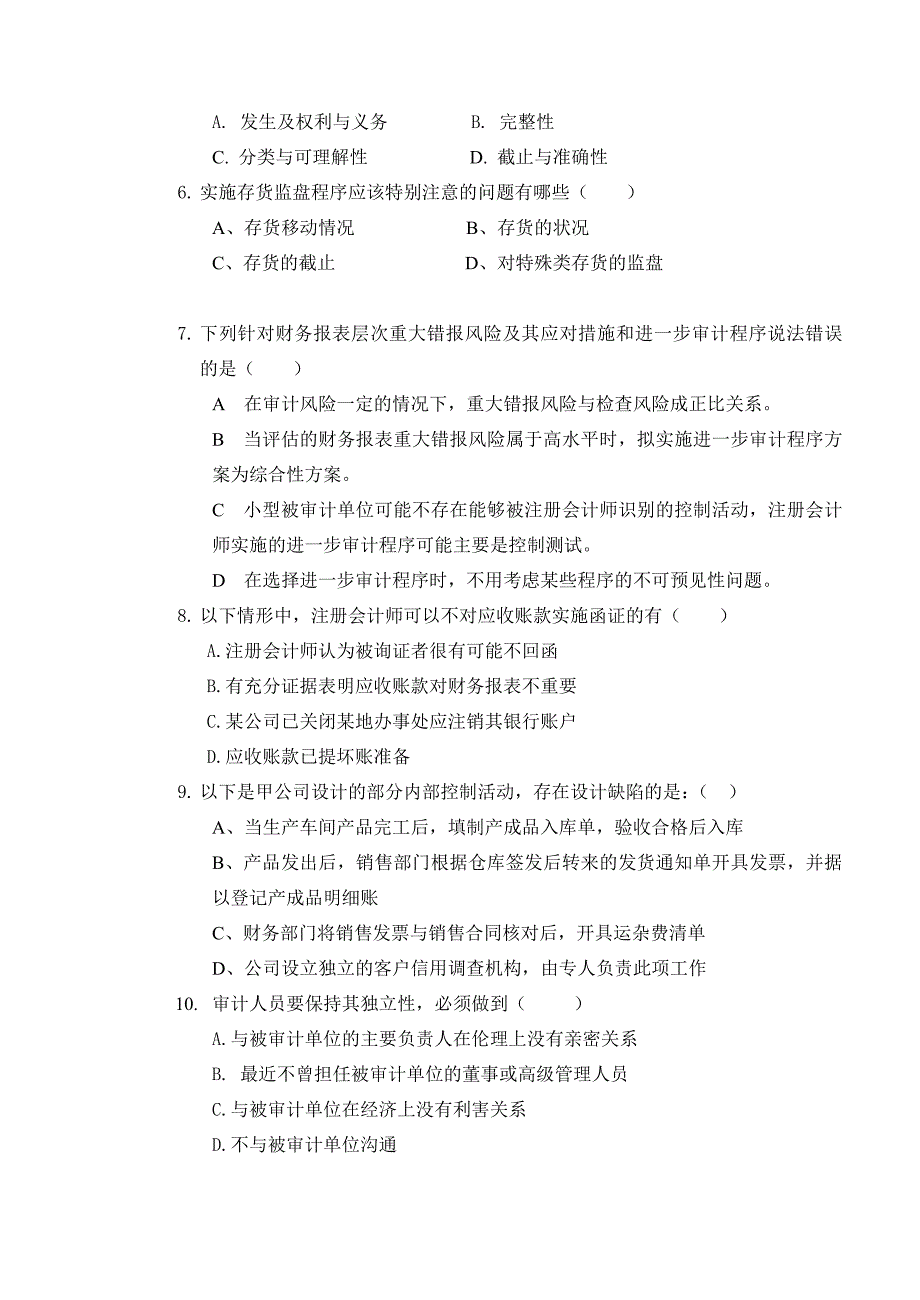 审计学模拟试题D卷_第4页