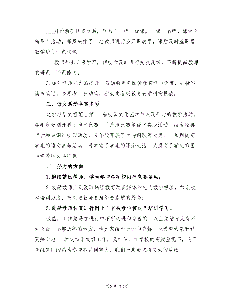 2022年研讨活动的总结模板_第2页