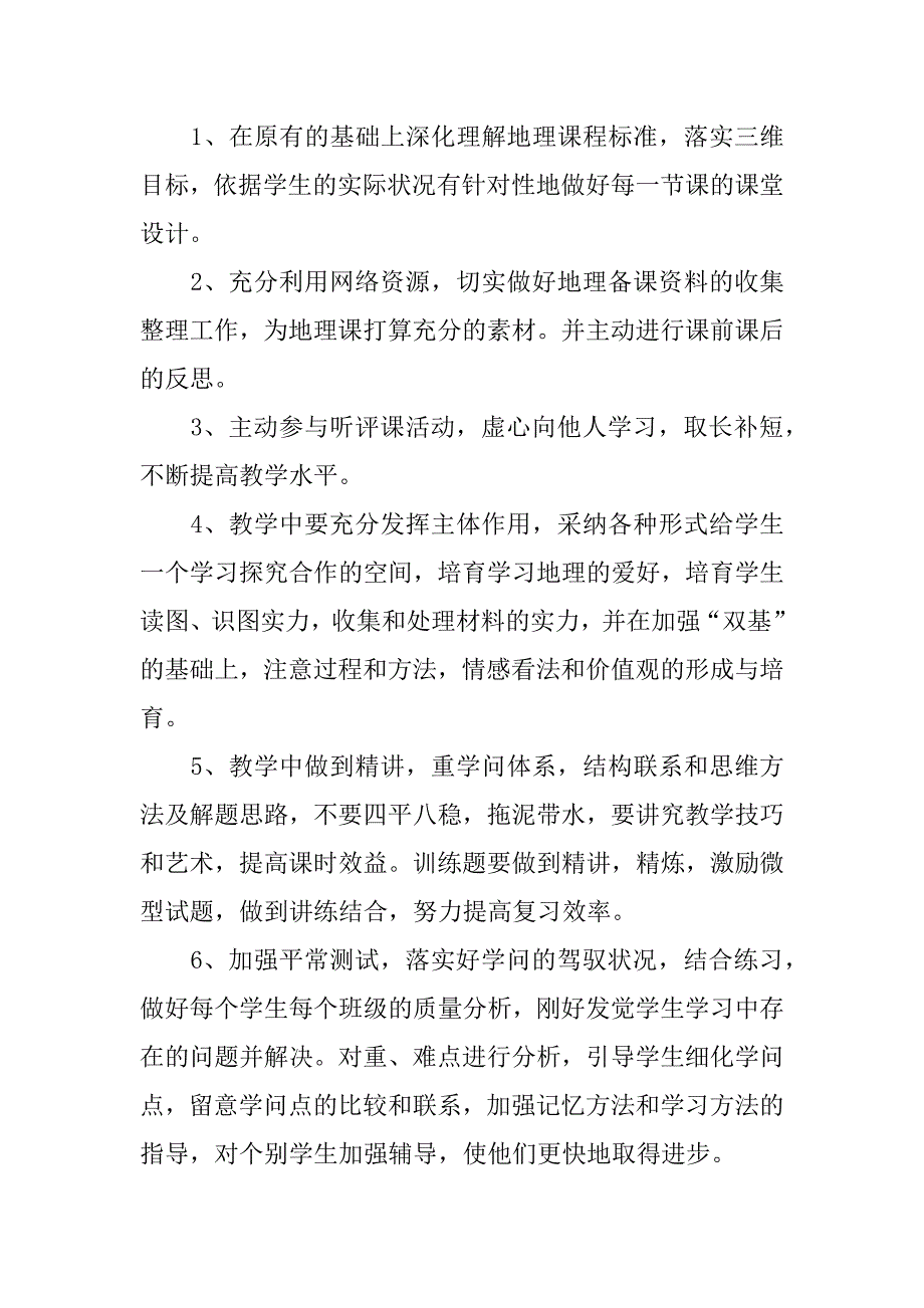 2023年初中地理教师教学工作计划(9篇)_第2页