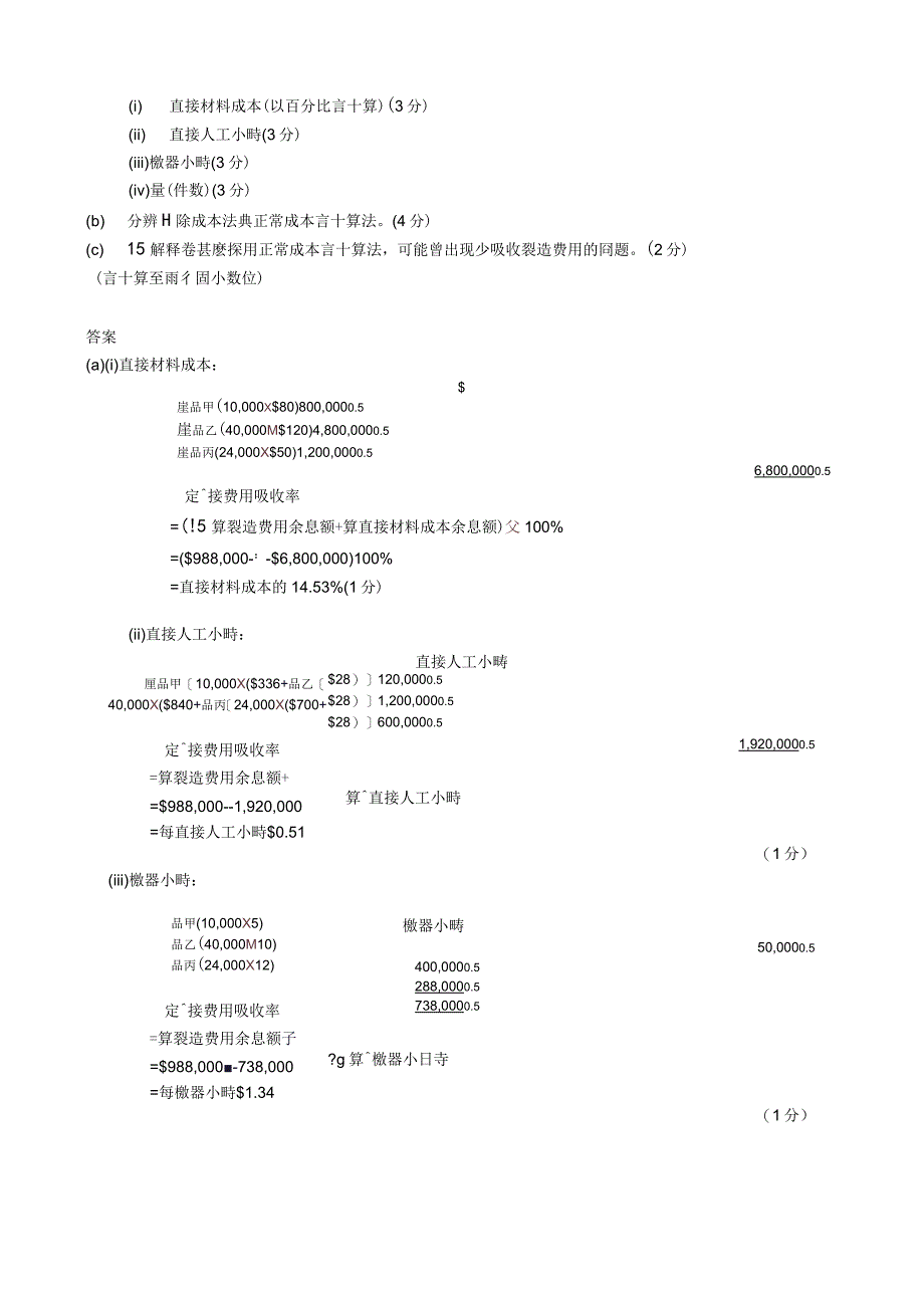 第21章分批成本计算法_第3页