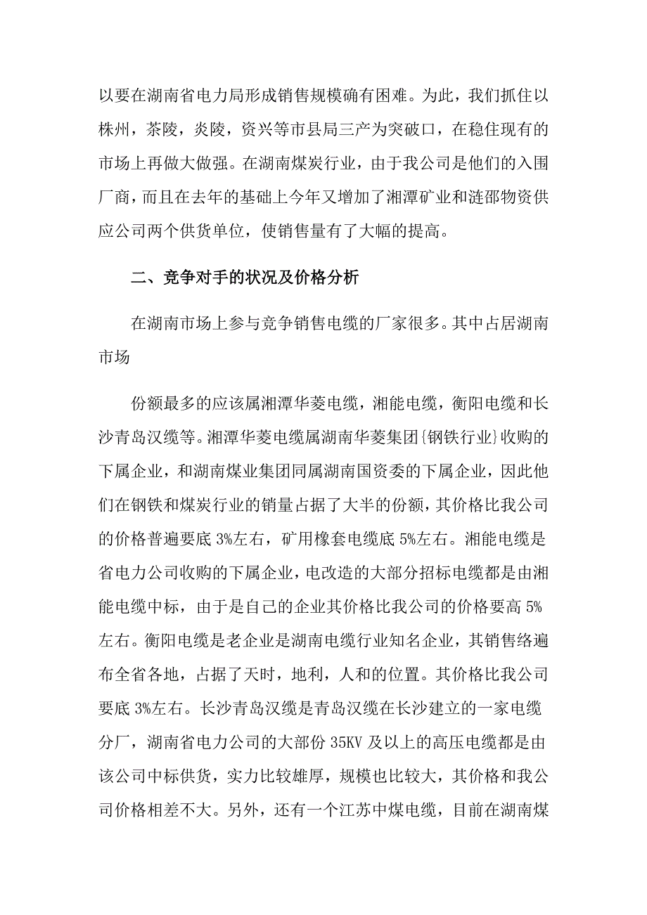 2021年关于销售工作总结以及工作计划范文汇总8篇_第2页