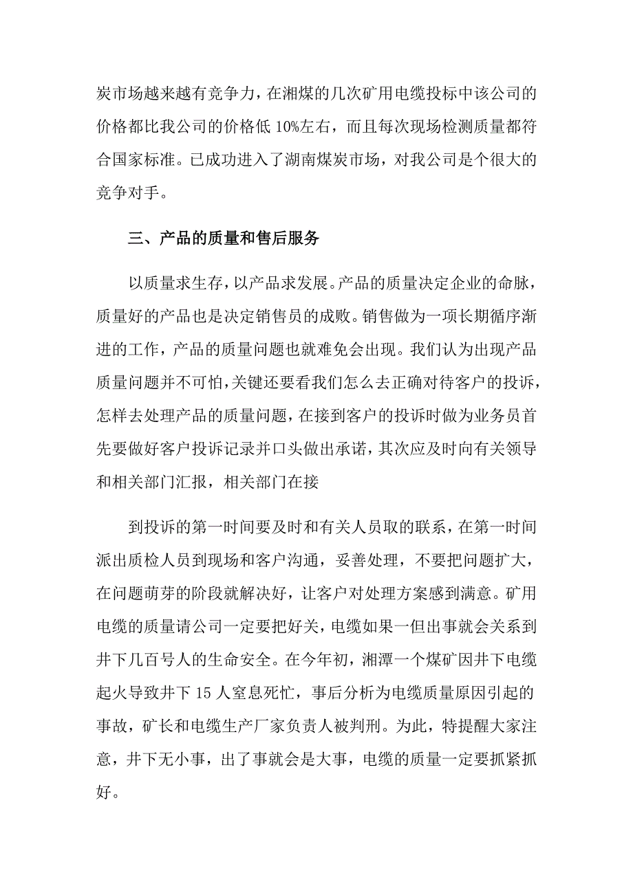 2021年关于销售工作总结以及工作计划范文汇总8篇_第3页