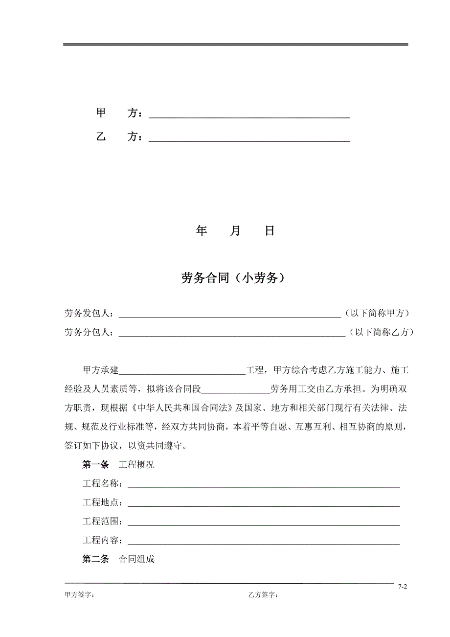 12-劳务合同(小劳务).doc_第2页