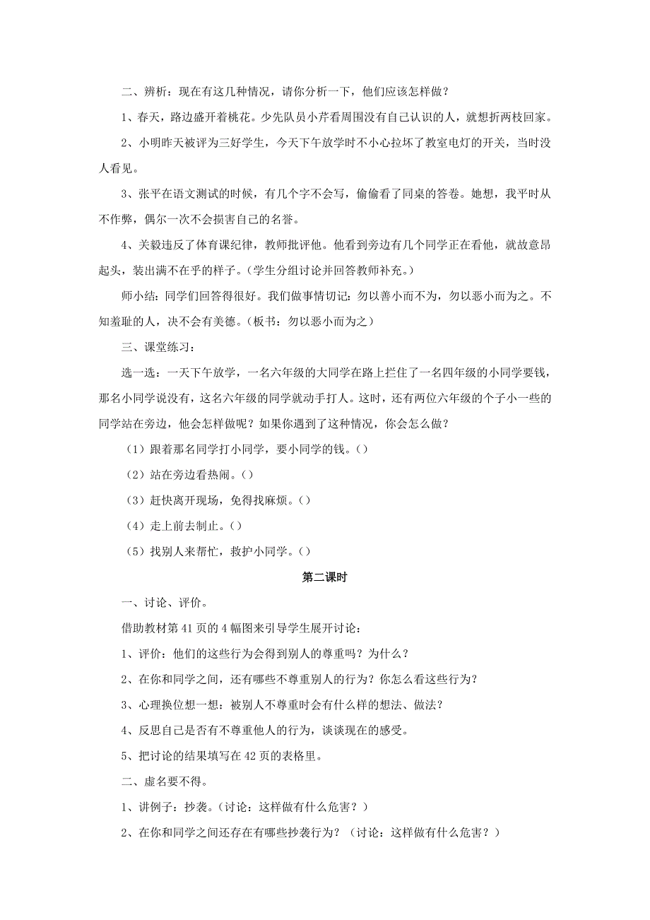 《爱惜自己的名誉》教案[2].doc_第2页